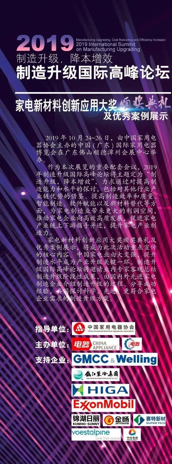 頭條丨制造升級(jí)國(guó)際高峰論壇將于10月24日在順德召開(kāi)