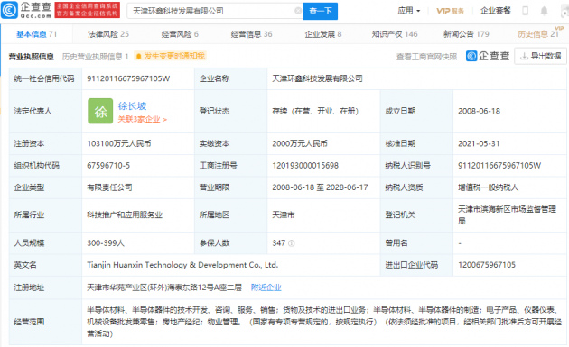 TCL科技關聯公司投資環鑫科技，后者經營范圍含半導體材料等