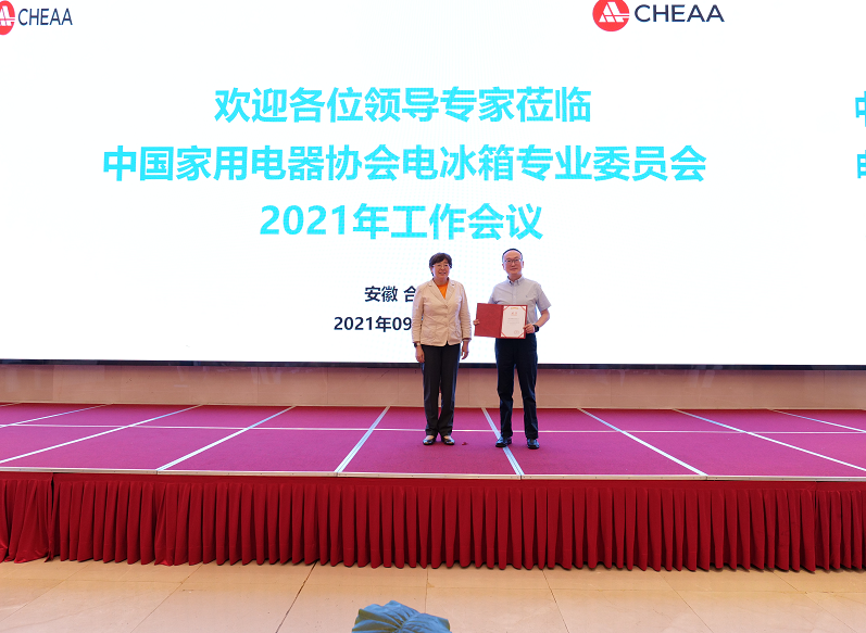 中國家用電器協會電冰箱專業委員會成功換屆，繼續推動行業健康發展