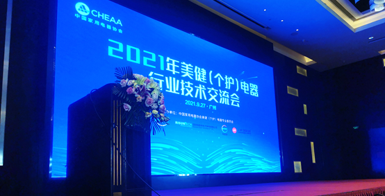 美健（個(gè)護(hù)）電器行業(yè)技術(shù)交流會(huì)：開闊思路，共同尋找技術(shù)突破口