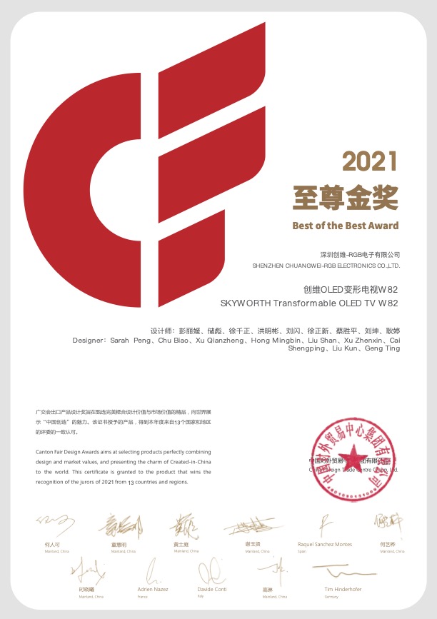 創維OLED變形電視W82至尊金獎