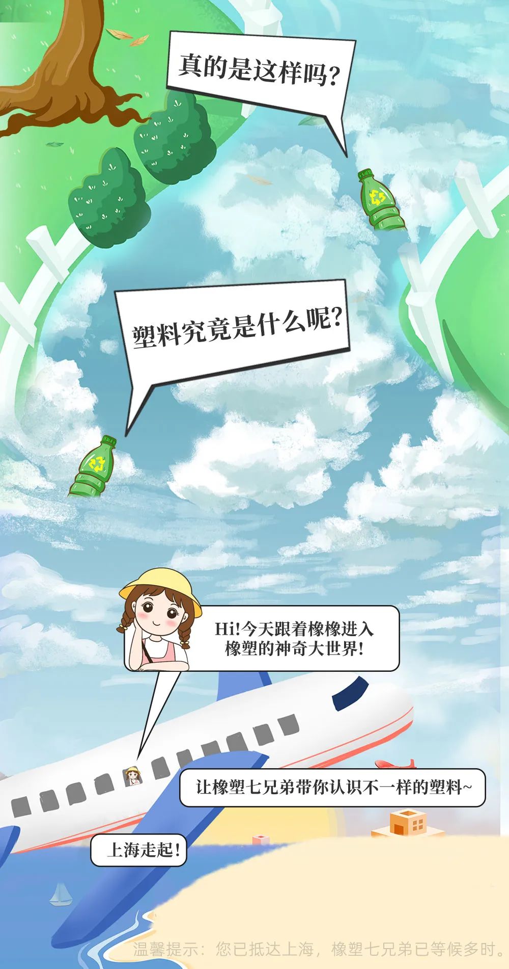 一張圖，走進(jìn)CHINAPLAS的橡塑大世界！預(yù)登記已開(kāi)啟！Let's go