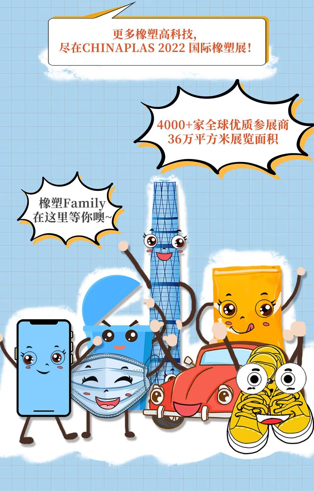 一張圖，走進(jìn)CHINAPLAS的橡塑大世界！預(yù)登記已開(kāi)啟！Let's go