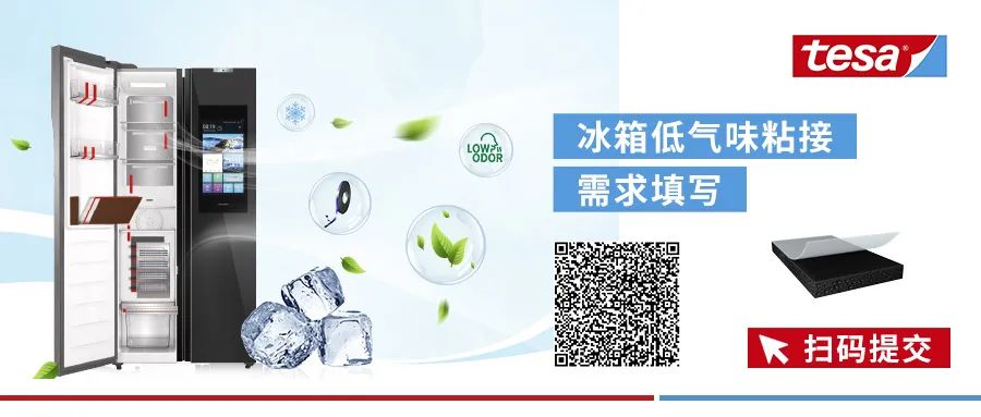囤貨開啟新冰箱，德莎低氣味粘接清新上市