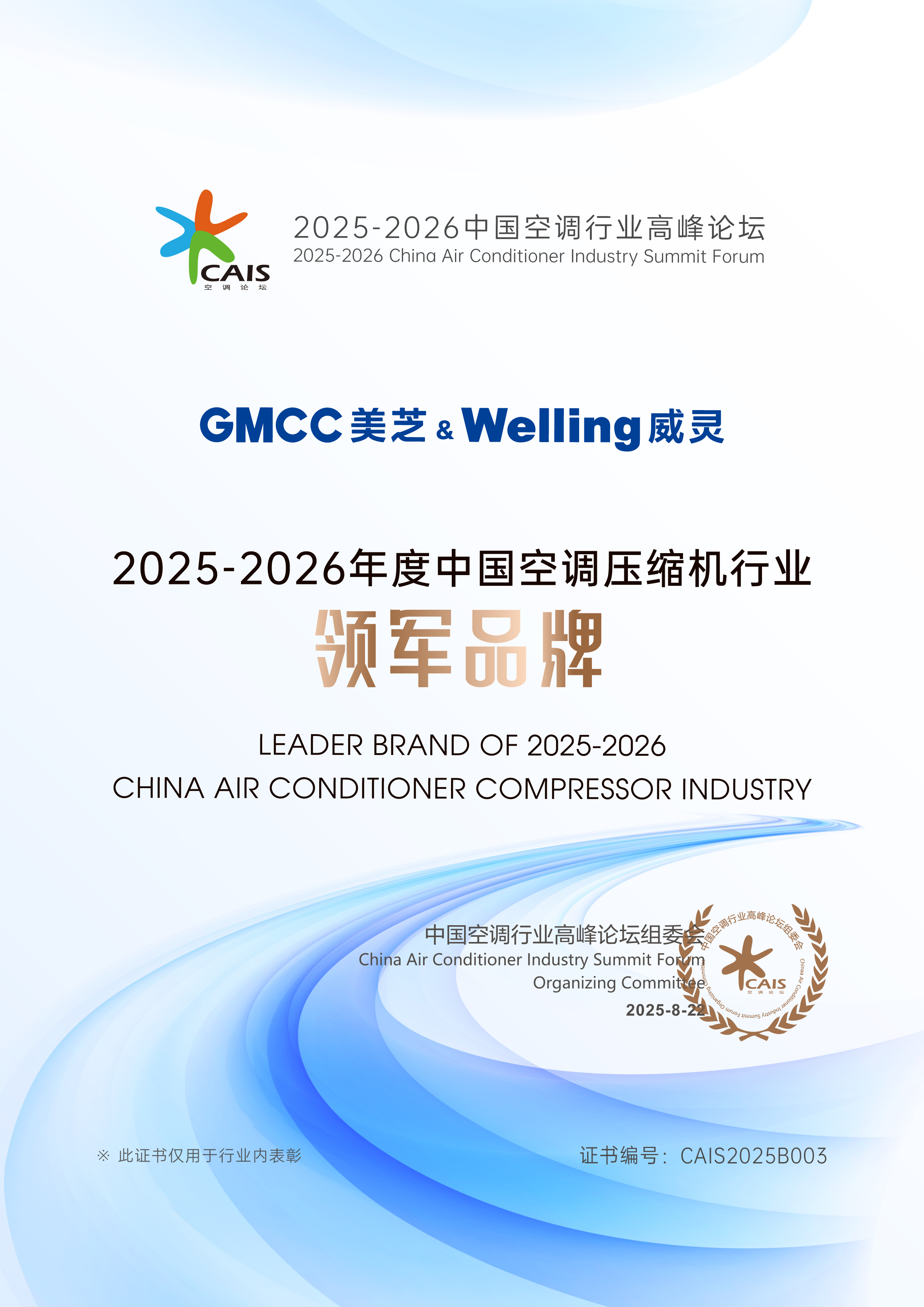 D:\MyData\zhanghc69\Desktop\【PR】美的工業(yè)技術(shù)\09 PR\2025\0822，空調(diào)年會(huì)\微信圖片_20250822105243.jpg