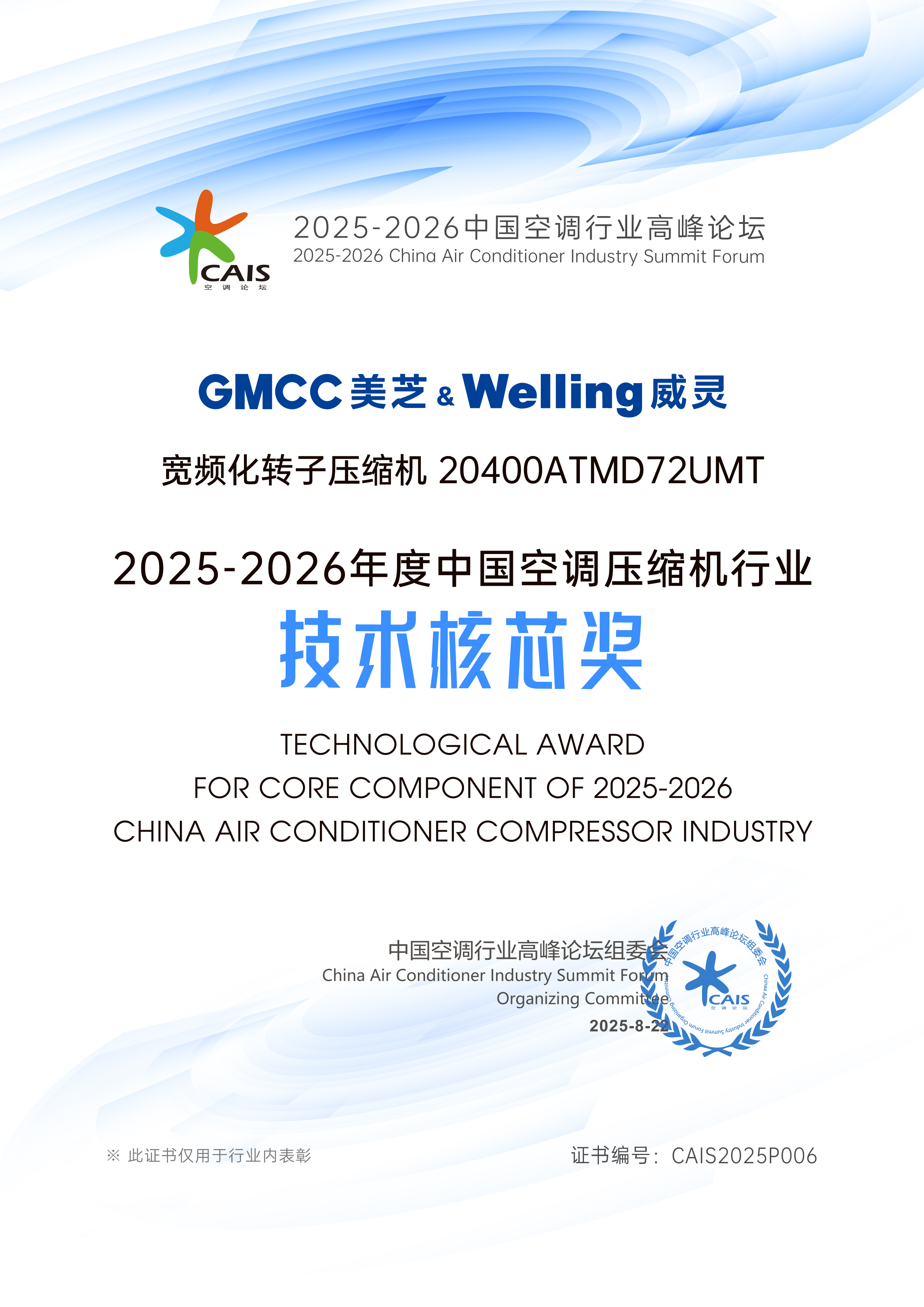 D:\MyData\zhanghc69\Desktop\【PR】美的工業(yè)技術(shù)\09 PR\2025\0822，空調(diào)年會(huì)\微信圖片_20250822105302.jpg